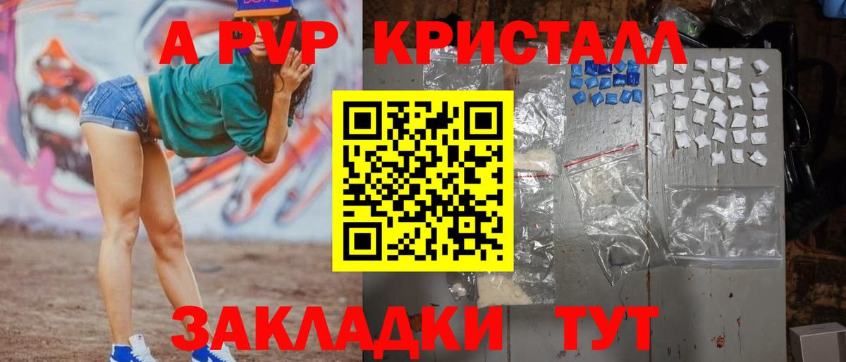 APVP кристаллы  APVP крисы CK  Вход с VPN  Славгород 