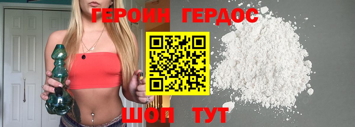 ГЕРОИН  Героин афганец  Вход с VPN  Славгород 