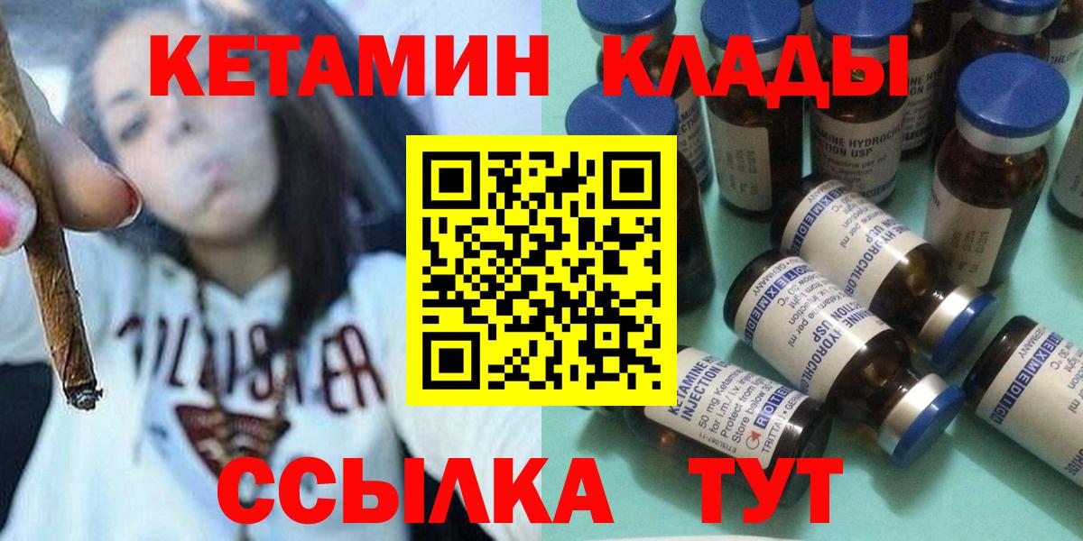 КЕТАМИН VHQ Славгород