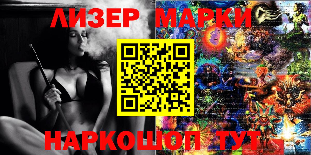 Марки 25I-NBOMe 1500мкг  Вход с VPN  Славгород 