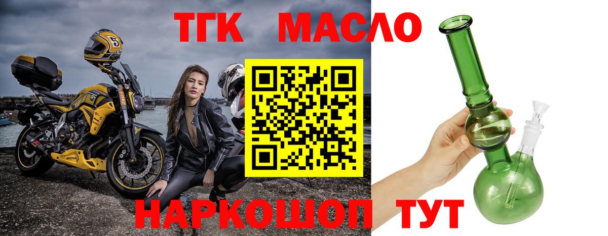 ТГК вейп с тгк Славгород